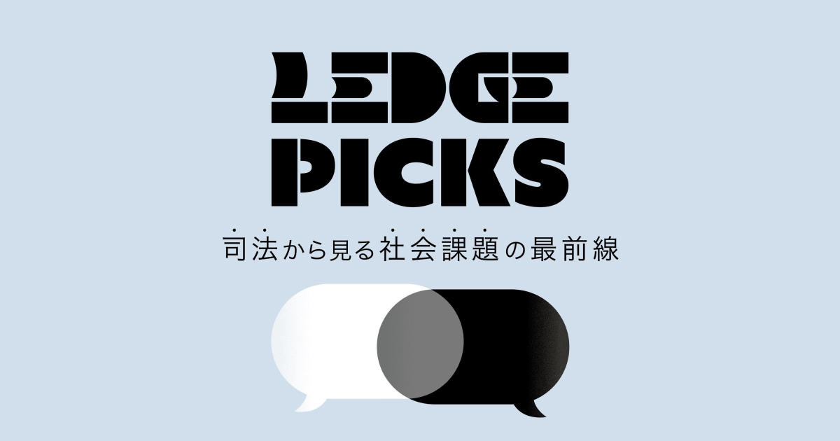 ポッドキャスト番組『LEDGE PICKS』を始めました! ポッドキャスト番組『LEDGE PICKS』を始めました!