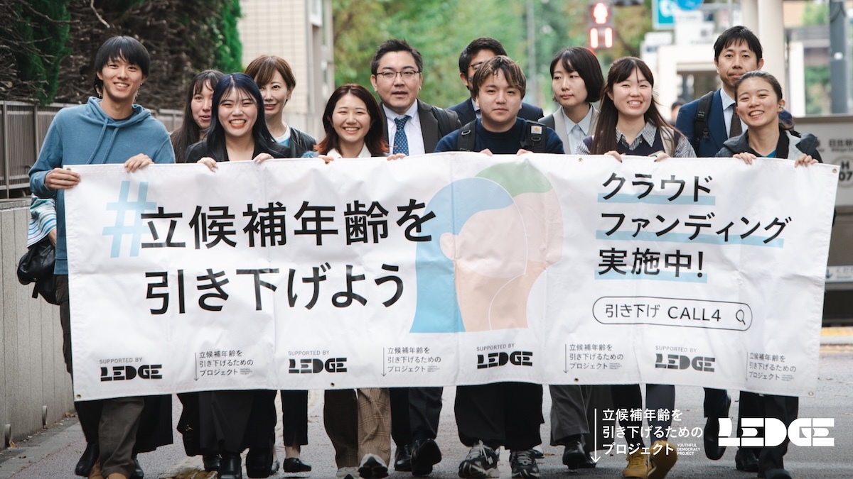 Plaintiffs File Appeal in Lawsuit for Lowering the Age of Candidacy – “A Step Toward a Society Where Young People’s Right to Political Participation Is Fully Guaranteed”